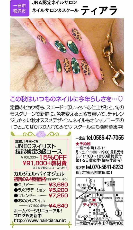 メディア紹介 ネイルサロン ティアラ メディア紹介 ネイルサロン ティアラ