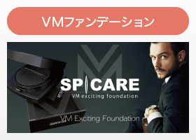 VMファンデーション