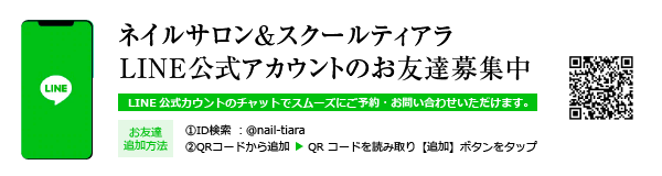 LINE公式アカウント